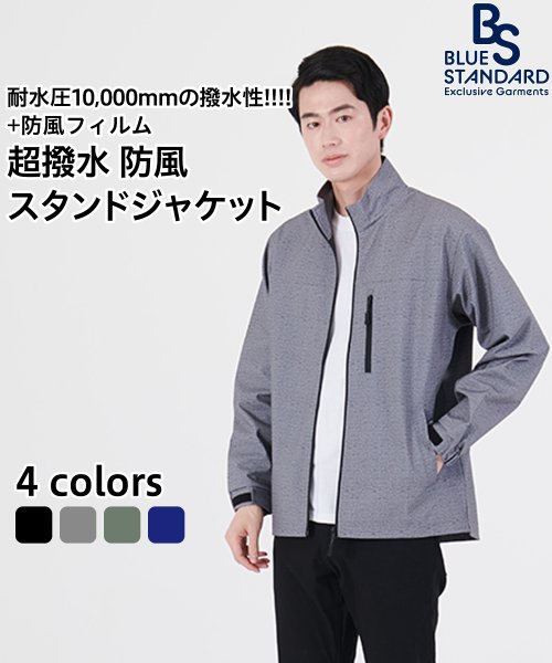 JEANS MATE(ジーンズメイト)/【BLUESTANDARD】耐水圧10000ｍｍ 超撥水 防風スタンドジャケット/モクグレー