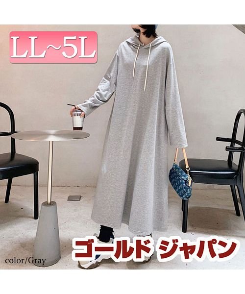 セール 大きいサイズ レディース ビッグサイズ パーカーロングワンピース ゴールドジャパン Gold Japan Magaseek