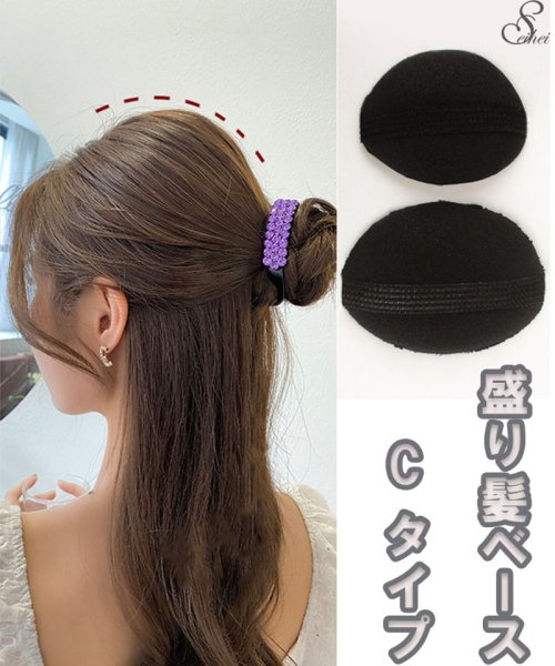 セール 盛り髪ベース ヘアメイク 2点セット 3タイプ 大 小 盛り髪 盛りスタイル 盛りヘア ヘアメイク 盛り髪 盛りスタイル 後頭部の丸み ヘアアレンジグッズ セイヘイショップ Seiheishop Magaseek