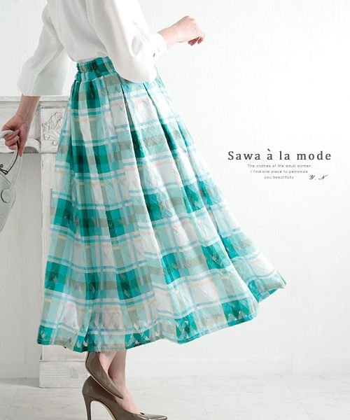Sawa a la mode(サワアラモード)/色鮮やかなチェック柄フレアスカート/グリーン