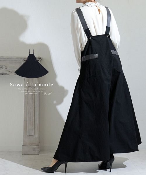Sawa a la mode(サワアラモード)/肩紐フェイクレザーのサロペットスカート/ブラック