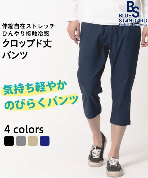 JEANS MATE(ジーンズメイト)/【BLUESTANDARD】接触冷感 クロップト丈パンツ 　伸縮自在　快適ストレッチ/ネイビー