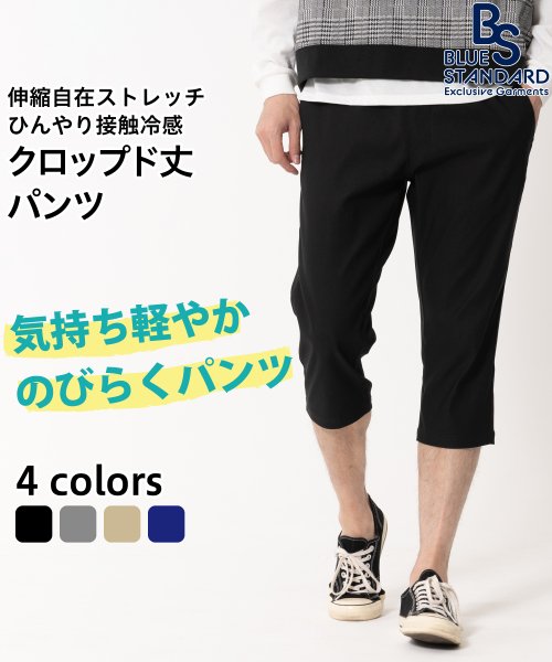 JEANS MATE(ジーンズメイト)/【BLUESTANDARD】接触冷感 クロップト丈パンツ 　伸縮自在　快適ストレッチ/ブラック