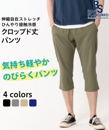 JEANS MATE(ジーンズメイト)/【BLUESTANDARD】接触冷感 クロップト丈パンツ 　伸縮自在　快適ストレッチ/カーキ