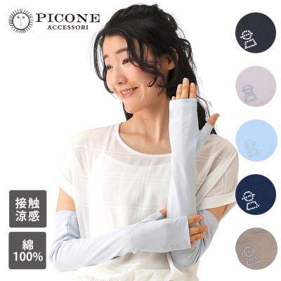 ピッコーネアッチェッソーリ PICONE ACCESSORI 婦人 UV手袋 ロ