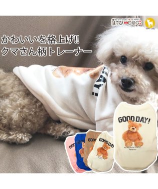 HAPPY DOG!!/犬 服 犬服 犬の服 トレーナー くま クマ 熊 袖あり かわいい ドッグウェア 【春 夏 春夏 夏服 春物】/504623068