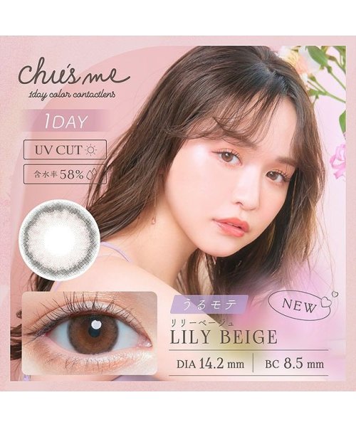 カラコン NEW チューズミー ワンデー【1箱10枚入】度あり 度なし 14.2mm 菅本裕子 ゆうこす Chu's me 1day UVカット 高含水  カラー(503814845) | モアコンタクト(MORECONTACT) - MAGASEEK