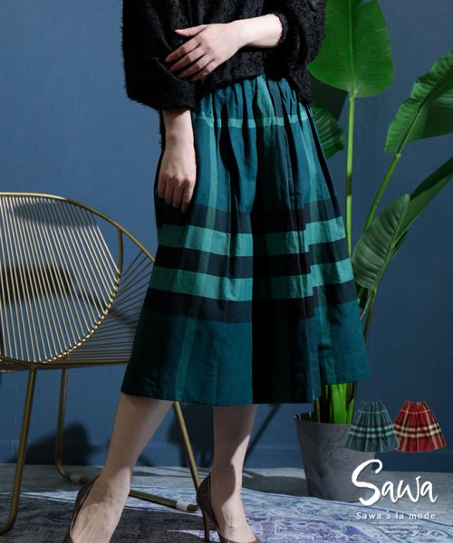 Sawa a la mode(サワアラモード)/爽やかな雰囲気纏うグリーンチェックフレアスカート/グリーン