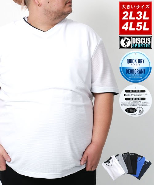 MARUKAWA(大きいサイズのマルカワ)/【DISCUS】ディスカス 大きいサイズ 半袖 Vネック ワッフル 無地 吸汗速乾 抗菌防臭 Tシャツ/ホワイト