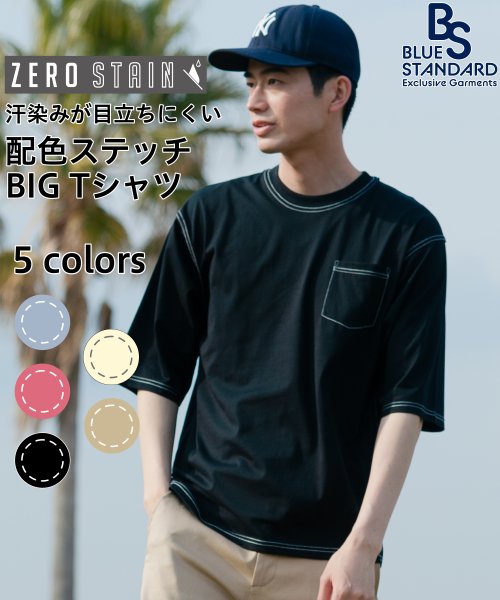 JEANS MATE(ジーンズメイト)/【BLUESTANDARD】汗染み防止 ZEROSTAIN 配色ステッチBIG Tシャツ/ブラック