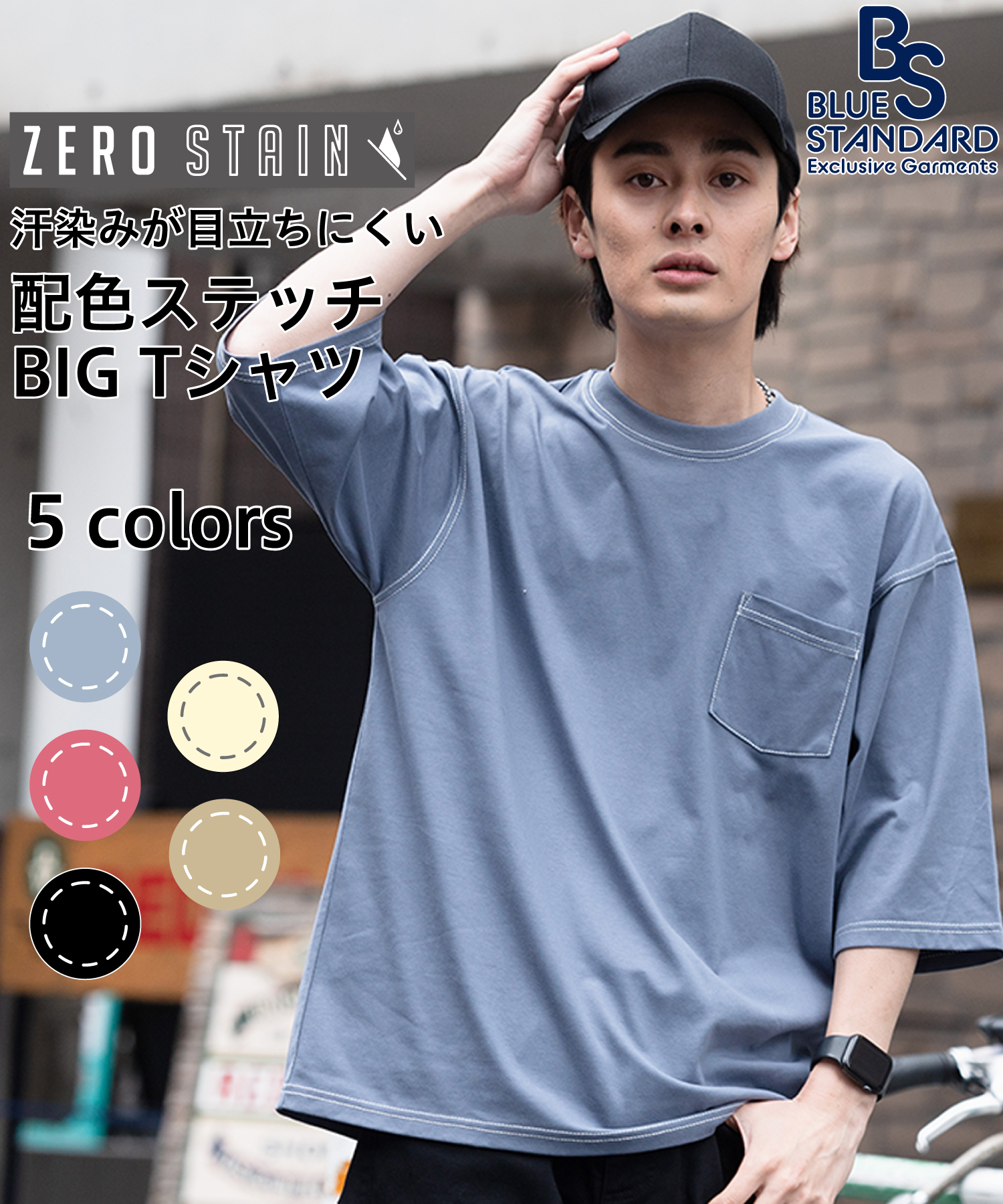 【BLUESTANDARD】汗染み防止 ZEROSTAIN 配色ステッチBIG Tシャツ