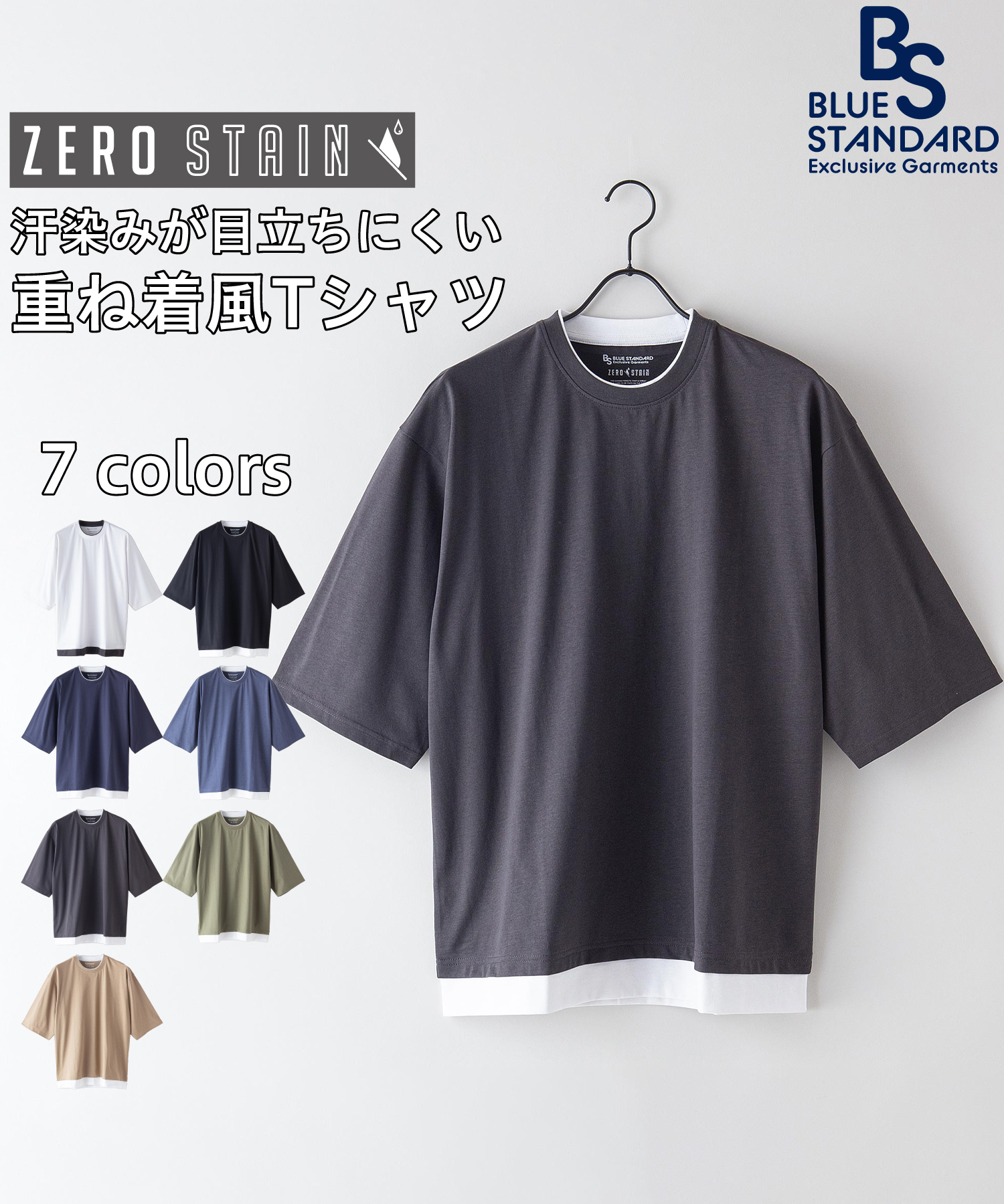 2021公式店舗 tシャツ Tシャツ BLUE STANDARD ブルースタンダード 汗染みの目立ちにくいTシャツ ZEROSTAIN  フェイクレイヤード ビッグシル1 489円 academydosaber.com