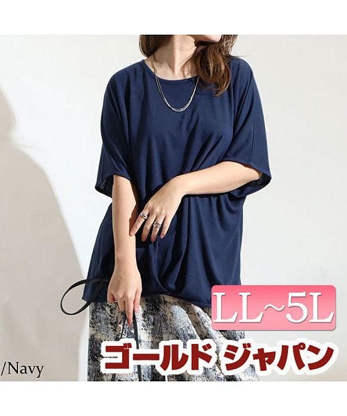 GOLD JAPAN(ゴールドジャパン)/大きいサイズ レディース ビッグサイズ 裾タックカットソー/ネイビー