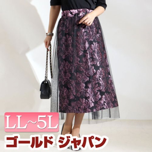 セール 大きいサイズ レディース ビッグサイズ チュールジャガードスカート ゴールドジャパン Gold Japan Magaseek セール 大きいサイズ レディース ビッグサイズ チュールジャガードスカート ゴールドジャパン Gold Japan Magaseek