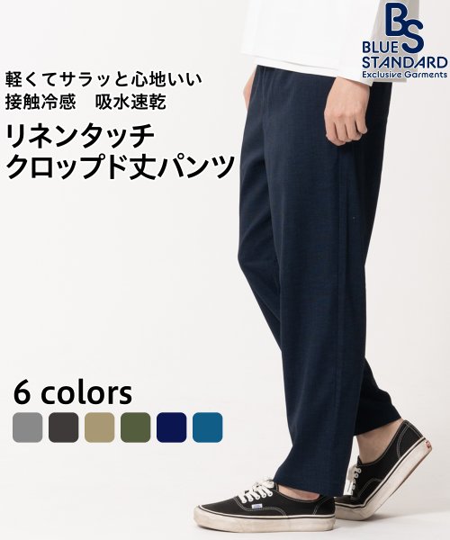 JEANS MATE(ジーンズメイト)/【BLUESTANDARD】リネンタッチ クロップト丈パンツ 接触冷感 吸水速乾/ネイビー