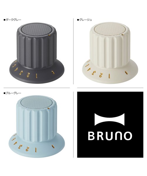 BRUNO(ブルーノ)/BRUNO ブルーノ ワイヤレススピーカー bluetooth 防水 ボリュームノブ USB 充電式 BDE060/その他系1
