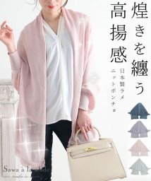 Sawa a la mode(サワアラモード)/美しく輝く日本製ラメニットポンチョ/ピンク