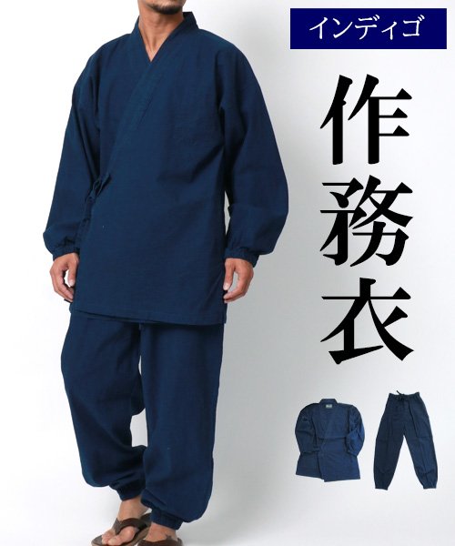 MARUKAWA(マルカワ)/インディゴ作務衣 /さむえ サムエ デニム 和服 和装 上下セット パジャマ ルームウェア 部屋着 父の日/ネイビー