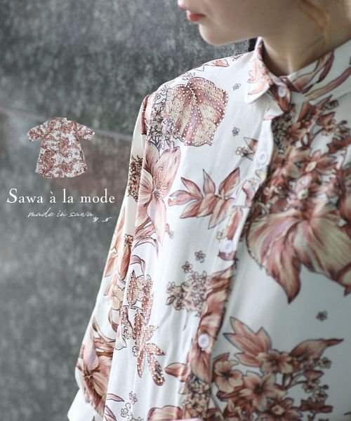 Sawa a la mode(サワアラモード)/ビジューと花柄のエレガントなシャツチュニック/ブラウン