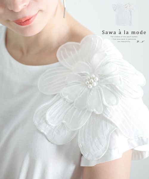 Sawa a la mode(サワアラモード)/パールのお花咲く袖フリルカットソー/ホワイト
