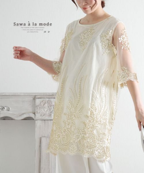 Sawa a la mode(サワアラモード)/煌く花刺繍が流れるシアーチュニック/ベージュ