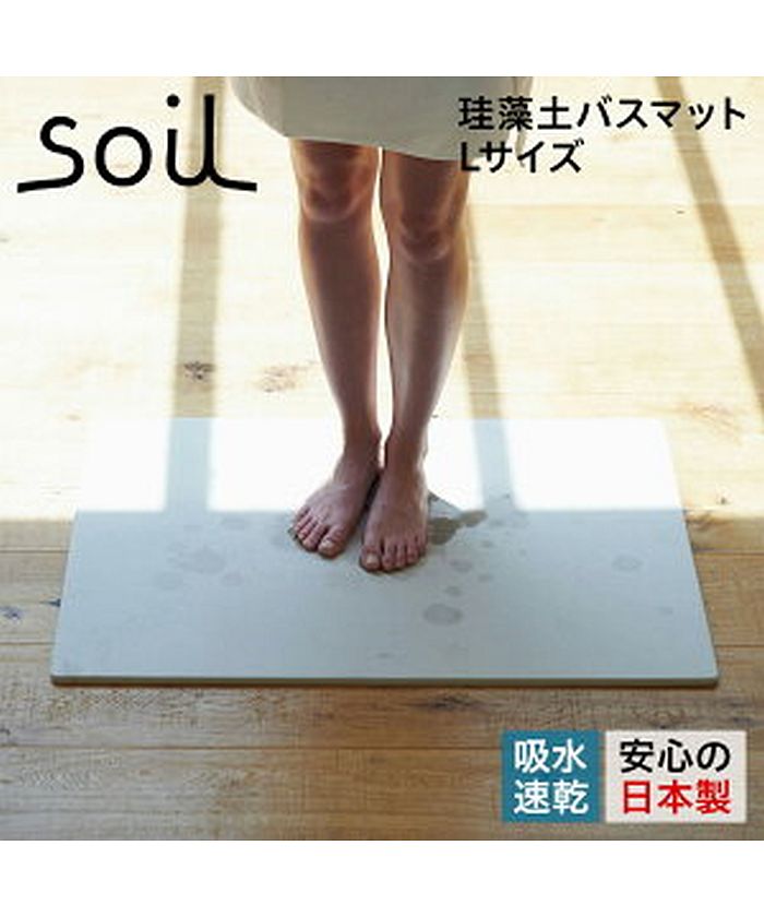 新品未使用！soil 珪藻土バスマット！