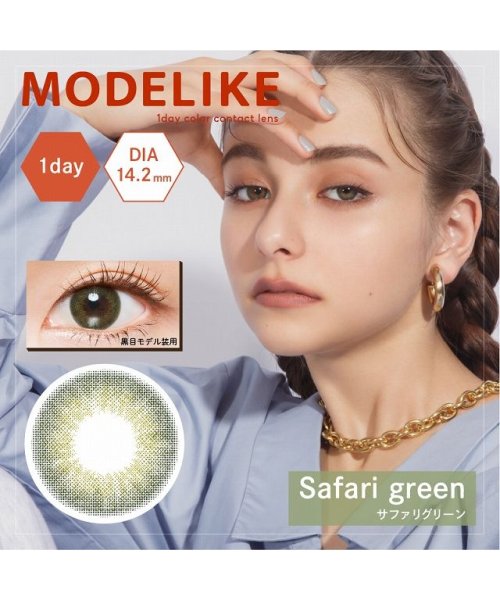 カラコン モデライク ワンデー 1箱10枚入 度あり 度なし 14 2mm 嵐莉菜 Modelike 1day Uvカット 低含水 カラー コンタクト モアコンタクト Morecontact Magaseek