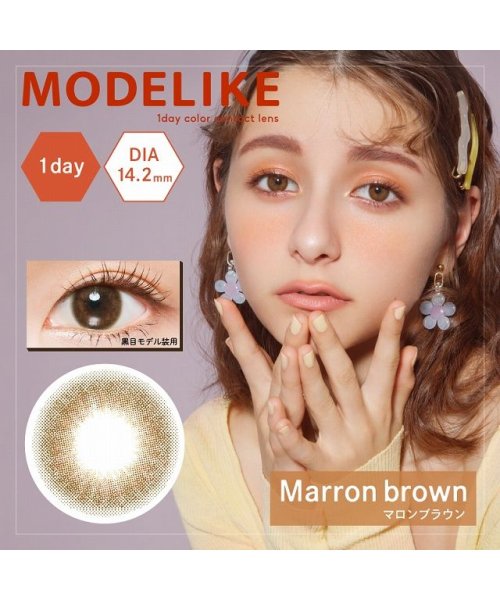 カラコン モデライク ワンデー 1箱10枚入 度あり 度なし 14 2mm 嵐莉菜 Modelike 1day Uvカット 低含水 カラー コンタクト モアコンタクト Morecontact Magaseek