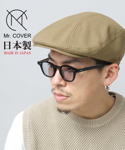 Mr.COVER(ミスターカバー)/Mr.COVER / ミスターカバー / 日本製 ボリューム ハンチング/ベージュ