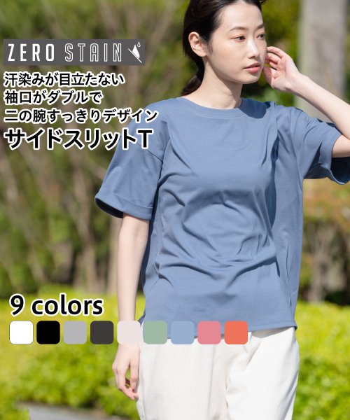 JEANS MATE(ジーンズメイト)/【C－FORTPOINT】汗染み防止 ZEROSTAIN サイドスリットTシャツ/サックス