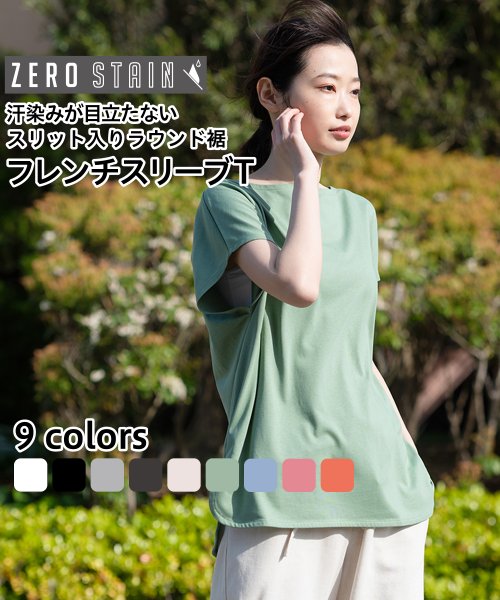 JEANS MATE(ジーンズメイト)/【C－FORTPOINT】汗染み防止 ZEROSTAIN フレンチスリーブ スリット入りTシャツ/ミントグリーン