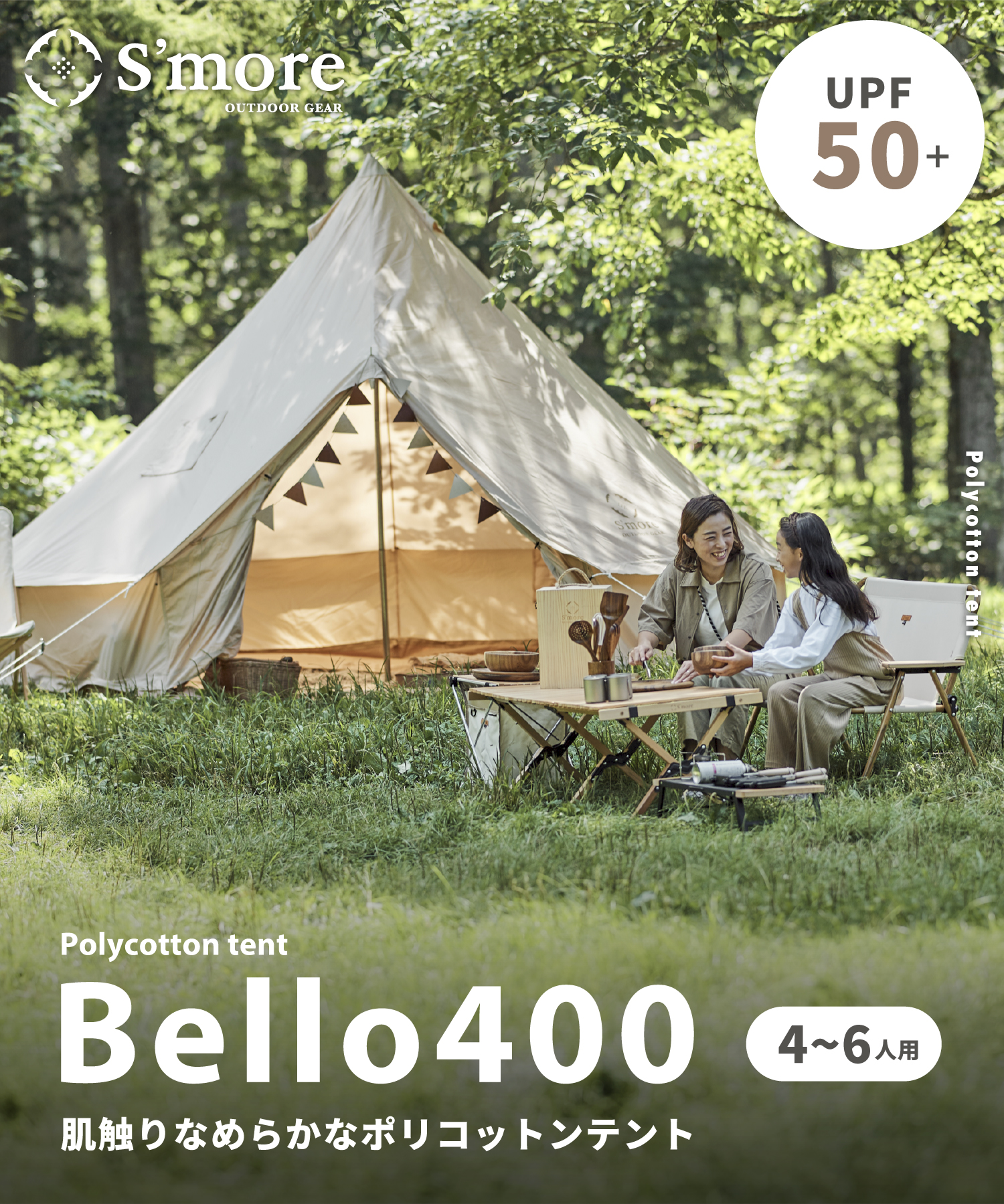 ベルテント スモア Bello400 S´more-