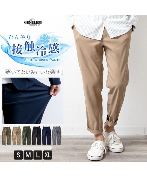 セール 接触冷感 スラックス メンズ 涼しい ボトムズ ストレッチ チノパン 吸水速乾 トラウザーパンツ イージーパンツ Geneless Geneless Magaseek