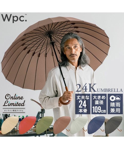 Wpc．(Wpc．)/【Wpc.公式】雨傘 24本骨アンブレラ  65cm 和傘風 大きい 丈夫 メンズ レディース 長傘 父の日 ギフト プレゼント/BR