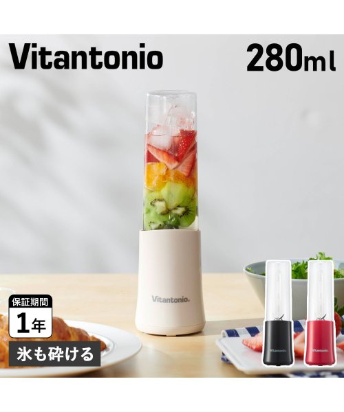 Vitantonio(ビタントニオ)/ビタントニオ Vitantonio ミキサー スムージー ブレンダー ジューサー ミニ ボトルブレンダー 280ml 氷も砕ける 小型 MINI BOTTLE /アイボリー