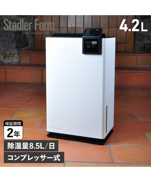 スタドラフォーム Stadler Form 除湿機 除湿乾燥機 衣類乾燥機 コンプレッサー アルバート ALBERT 2318 Form スタドラフォーム Stadler ALBERT