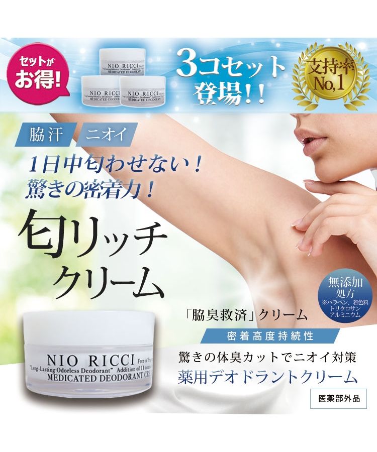 1日中匂わせない！驚きの密着力！ 【医薬部外品】 薬用 デオドラント