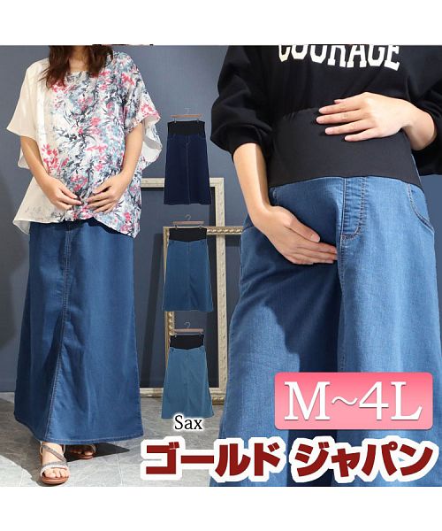 大きいサイズ レディース ビッグサイズ マタニティマキシ丈デニムスカート