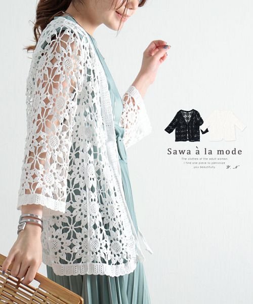 Sawa a la mode(サワアラモード)/美しいカットワークの花レースカーディガン/ホワイト