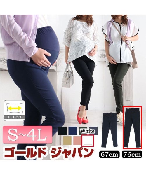 大きいサイズ レディース ビッグサイズ マタニティストレッチスキニーパンツ 低身長さんサイズ有り ゴールドジャパン Gold Japan Magaseek