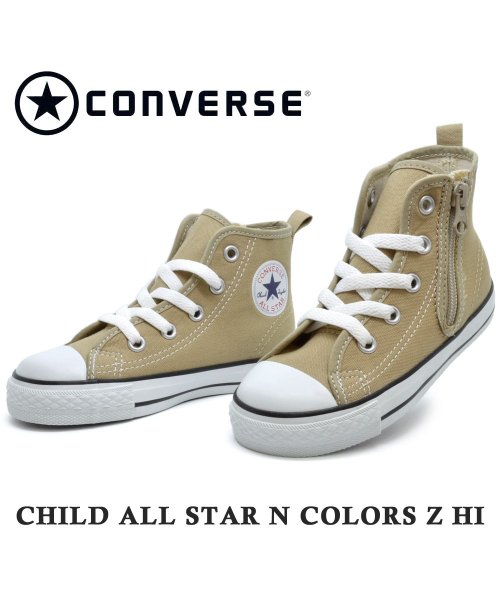 CONVERSE(コンバース)/converse コンバース 3SC532CHILD ALL STAR N COLORS Z HIチャイルド オールスター Ｎ カラーズ Ｚ ＨＩ/ベージュ