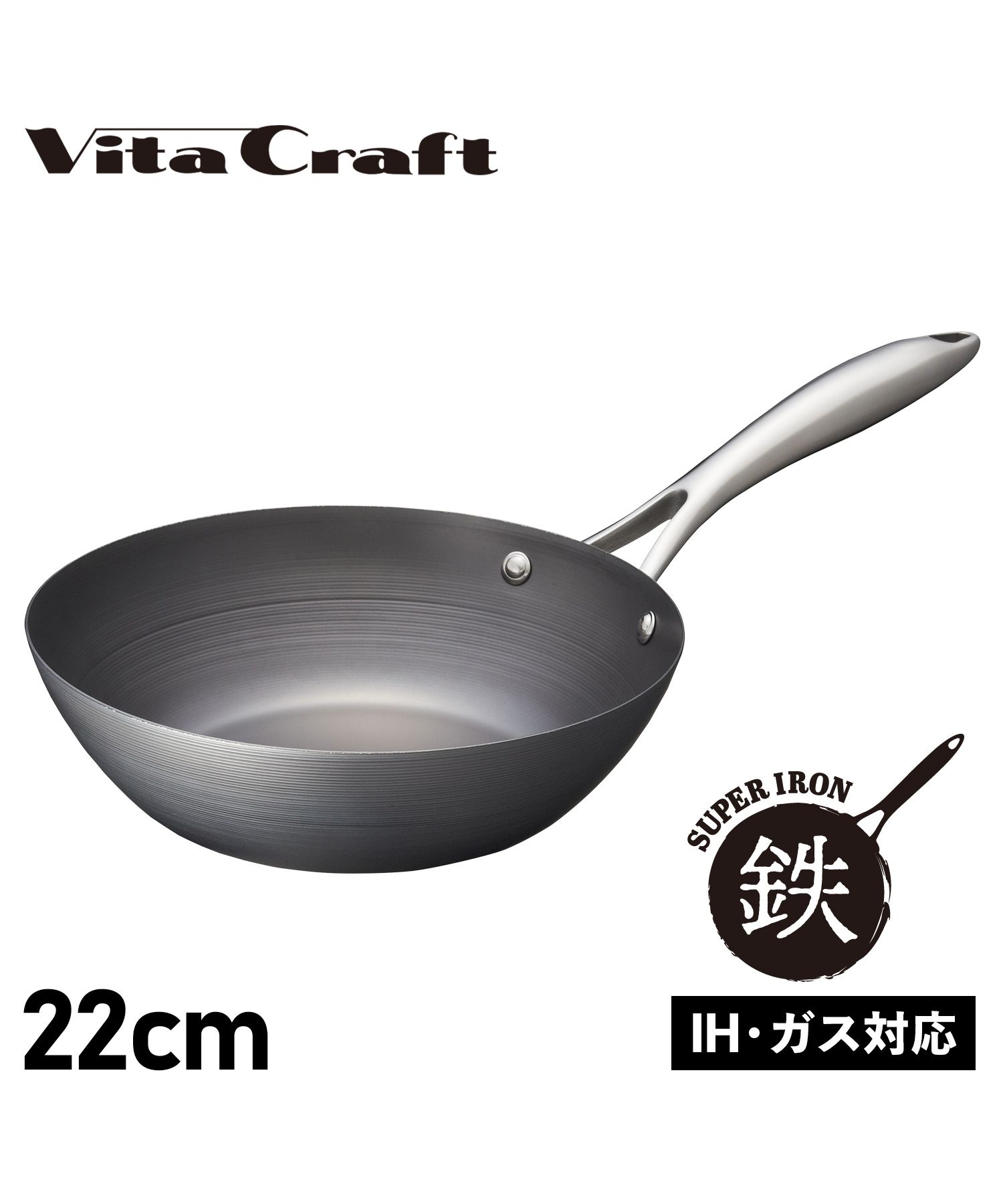 ビタクラフト Vita Craft スーパー鉄 フライパン ウォックパン 22cm 深