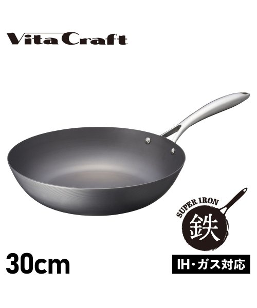 Vita Craft(ビタクラフト)/ビタクラフト Vita Craft スーパー鉄 フライパン ウォックパン 30cm 深型 IH ガス対応 WOK PAN 2007/ブラック