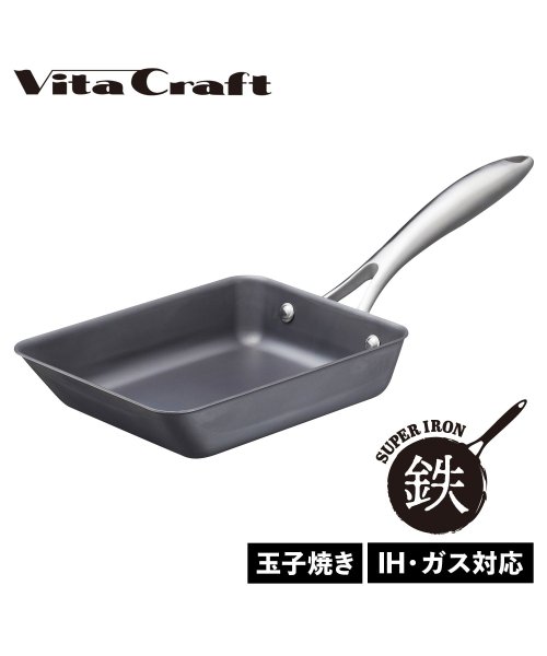 Vita Craft(ビタクラフト)/ビタクラフト Vita Craft スーパー鉄 卵焼き器 フライパン IH ガス対応 EGG PAN 2009/ブラック