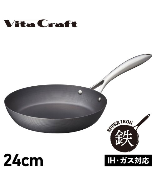 Vita Craft(ビタクラフト)/ビタクラフト Vita Craft スーパー鉄 フライパン 24cm IH ガス対応 FRY PAN 2010/ブラック