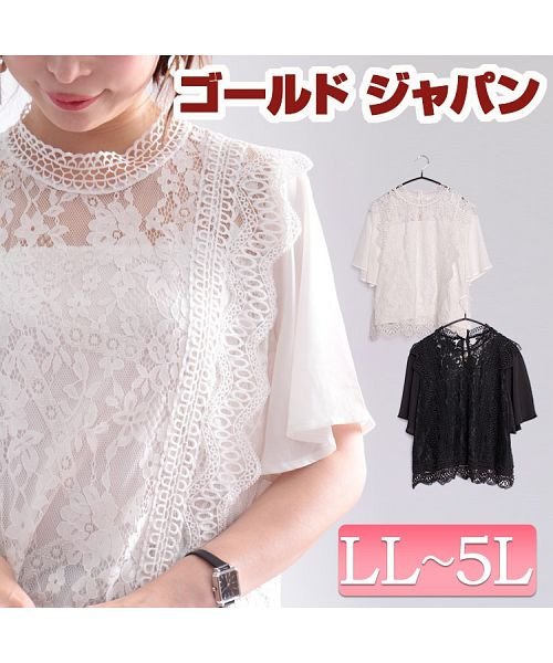 大きいサイズ レディース ビッグサイズ ハイネックレースブラウス ゴールドジャパン Gold Japan Magaseek