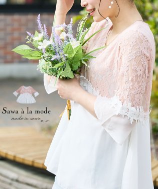 Sawa a la mode/淡いピンクの花レースブラウス/504777592
