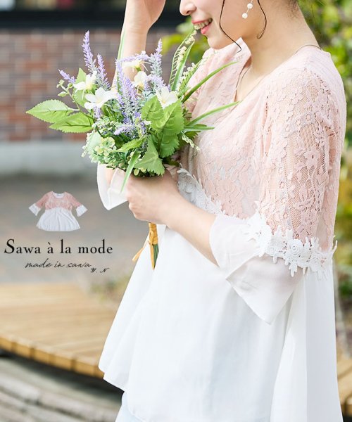 Sawa a la mode(サワアラモード)/淡いピンクの花レースブラウス/ピンク