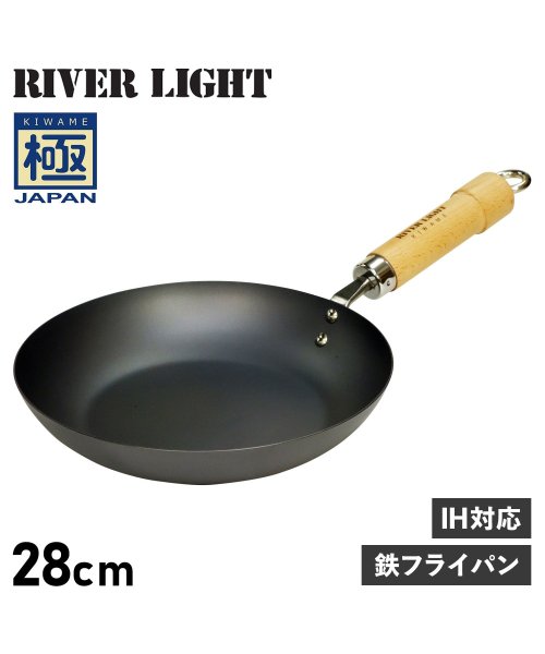 RIVER LIGHT(リバーライト)/リバーライト RIVER LIGHT 極 フライパン 28cm IH ガス対応 鉄 極JAPAN J1228/ブラック