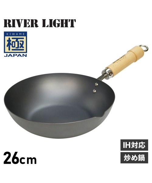 品揃え豊富で RIVER LIGHT 極JAPAN リバーライト 極 フライパン 炒め鍋 26cm IH ガス対応 鉄 J1426